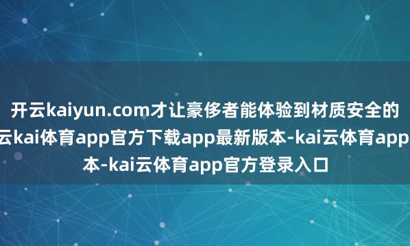 开云kaiyun.com才让豪侈者能体验到材质安全的TMT飞机杯-云kai体育app官方下载app最新版本-kai云体育app官方登录入口
